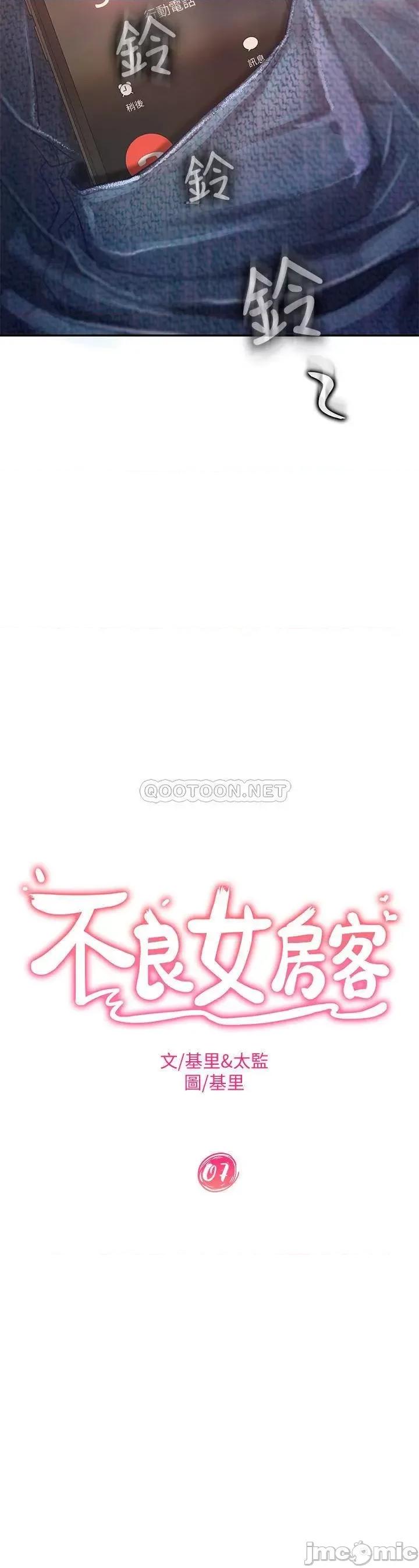 不良女房客 不良女房客  7 第2页