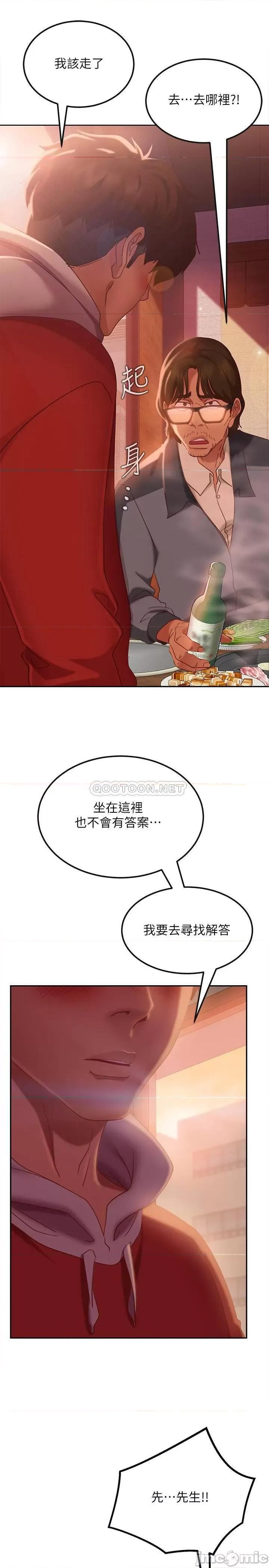 不良女房客 不良女房客 - 第8话 - 口嫌体正直 (TOPTOON) 第13页