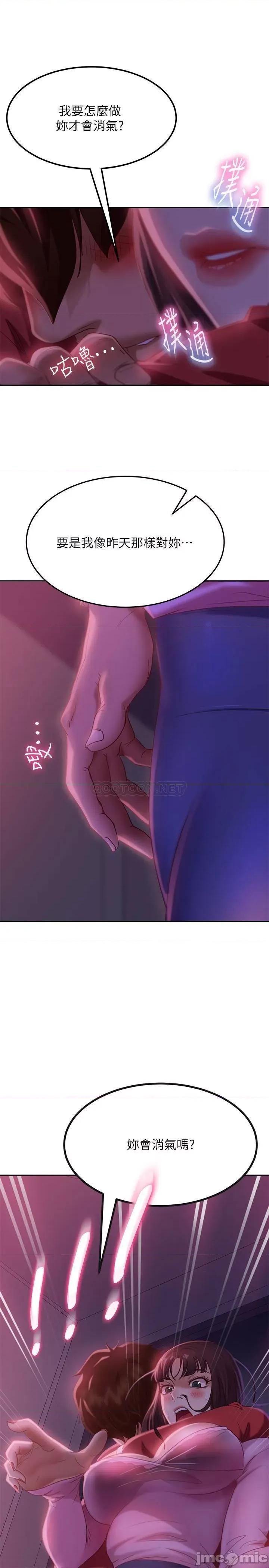不良女房客 不良女房客 - 第8话 - 口嫌体正直 (TOPTOON) 第17页