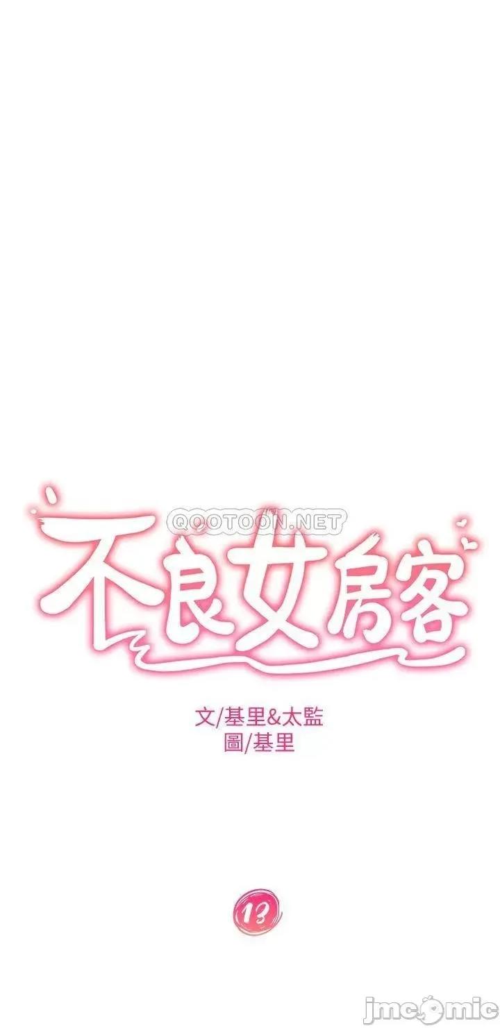 不良女房客 不良女房客_第13话_-_要把房东抢回来啊 第2页