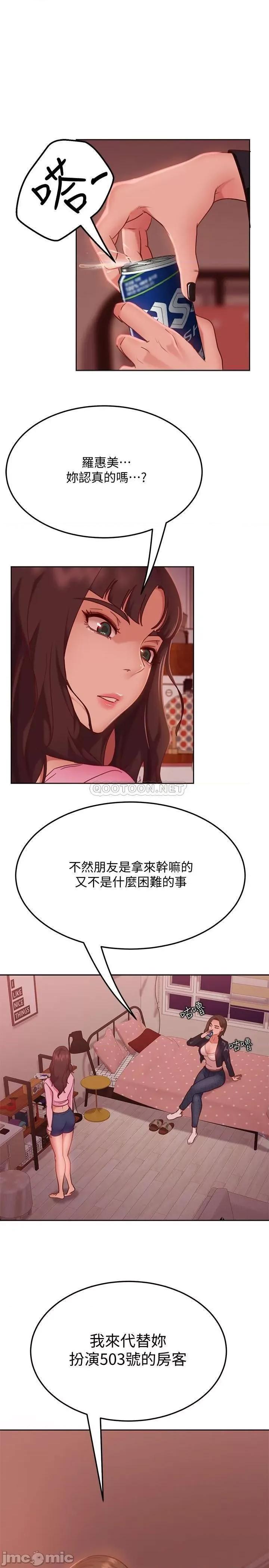 不良女房客 不良女房客_第13话_-_要把房东抢回来啊 第23页