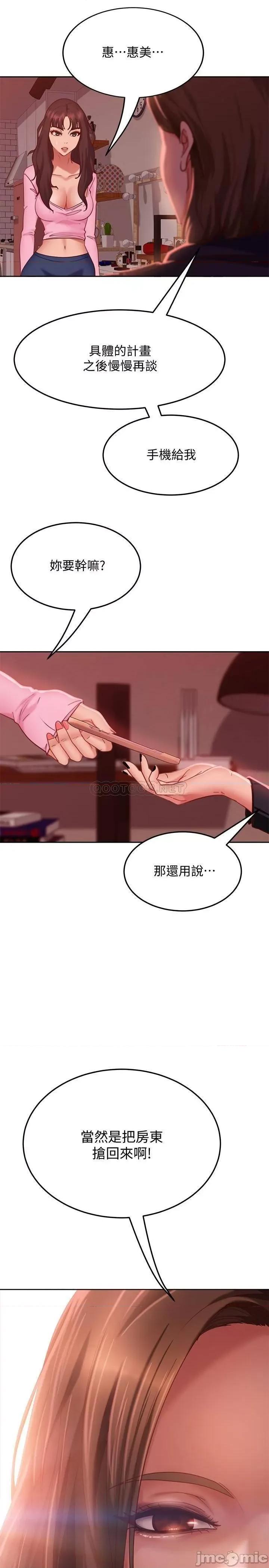 不良女房客 不良女房客_第13话_-_要把房东抢回来啊 第25页
