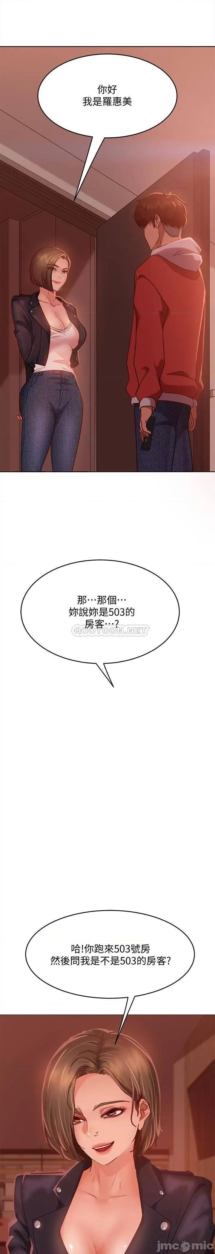 不良女房客 不良女房客_第14话_-_等待房东的惠美 第9页
