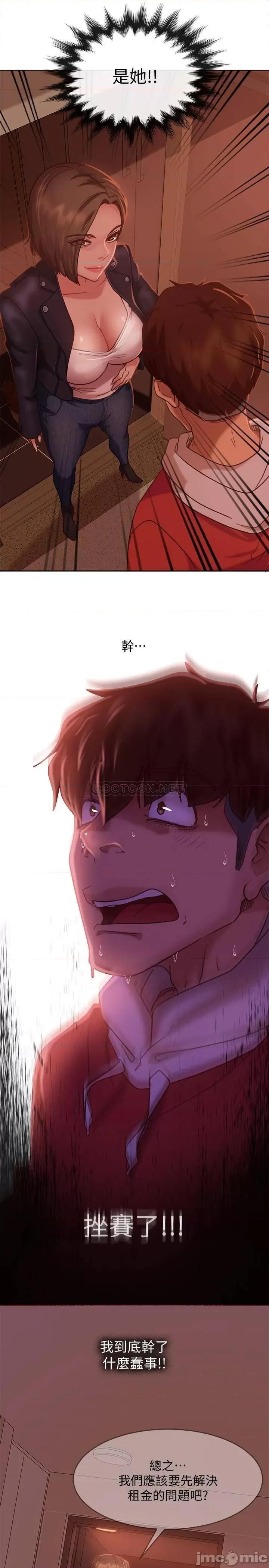 不良女房客 不良女房客_第14话_-_等待房东的惠美 第14页