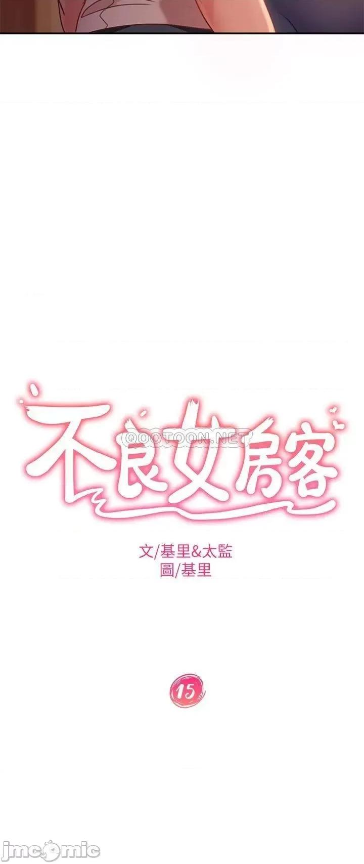 不良女房客 不良女房客_第15话_-_来和我在一起吧 第3页