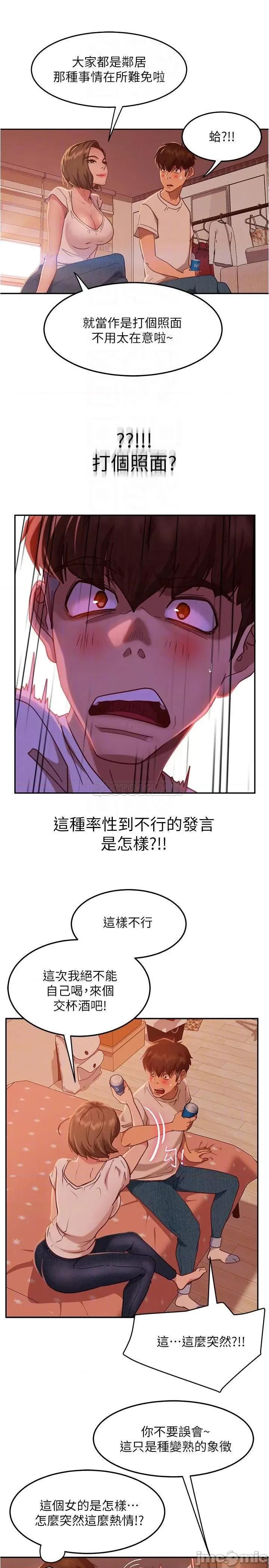 不良女房客 不良女房客_第15话_-_来和我在一起吧 第10页