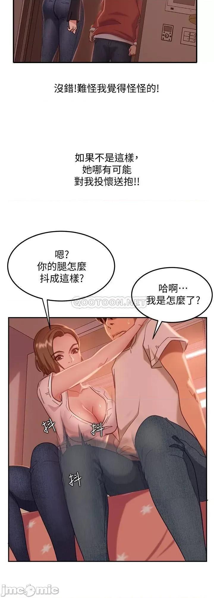 不良女房客 不良女房客_第15话_-_来和我在一起吧 第15页