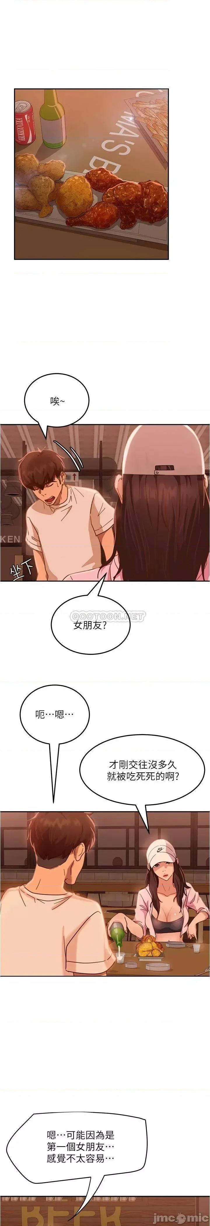 不良女房客 不良女房客_第17话_-_志汉…像昨天那样对我 第5页