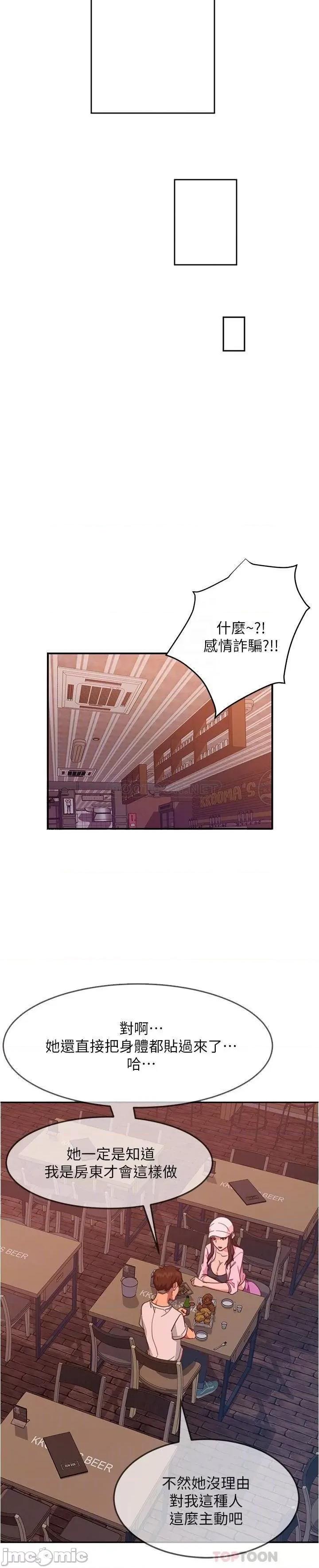 不良女房客 不良女房客_第17话_-_志汉…像昨天那样对我 第10页