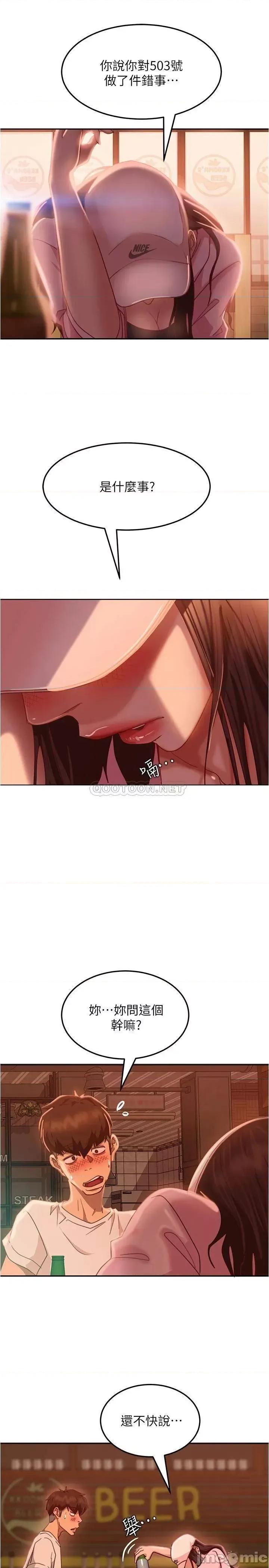 不良女房客 不良女房客_第17话_-_志汉…像昨天那样对我 第17页