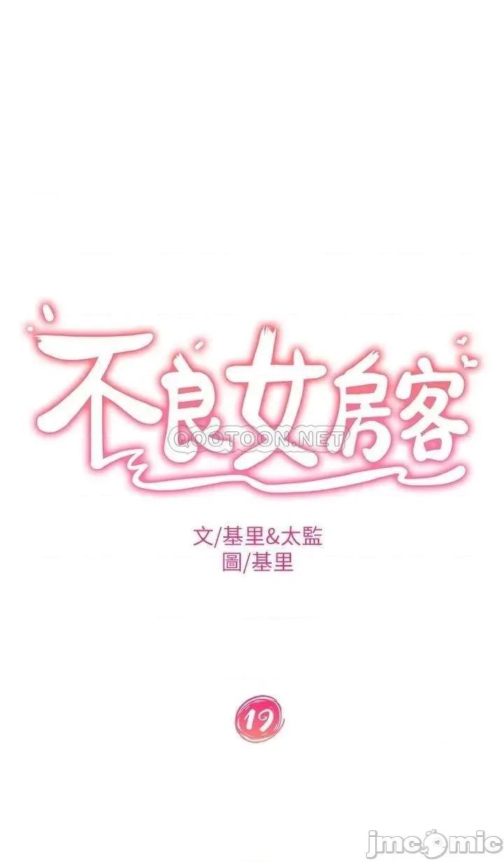 不良女房客 不良女房客 19 第2页