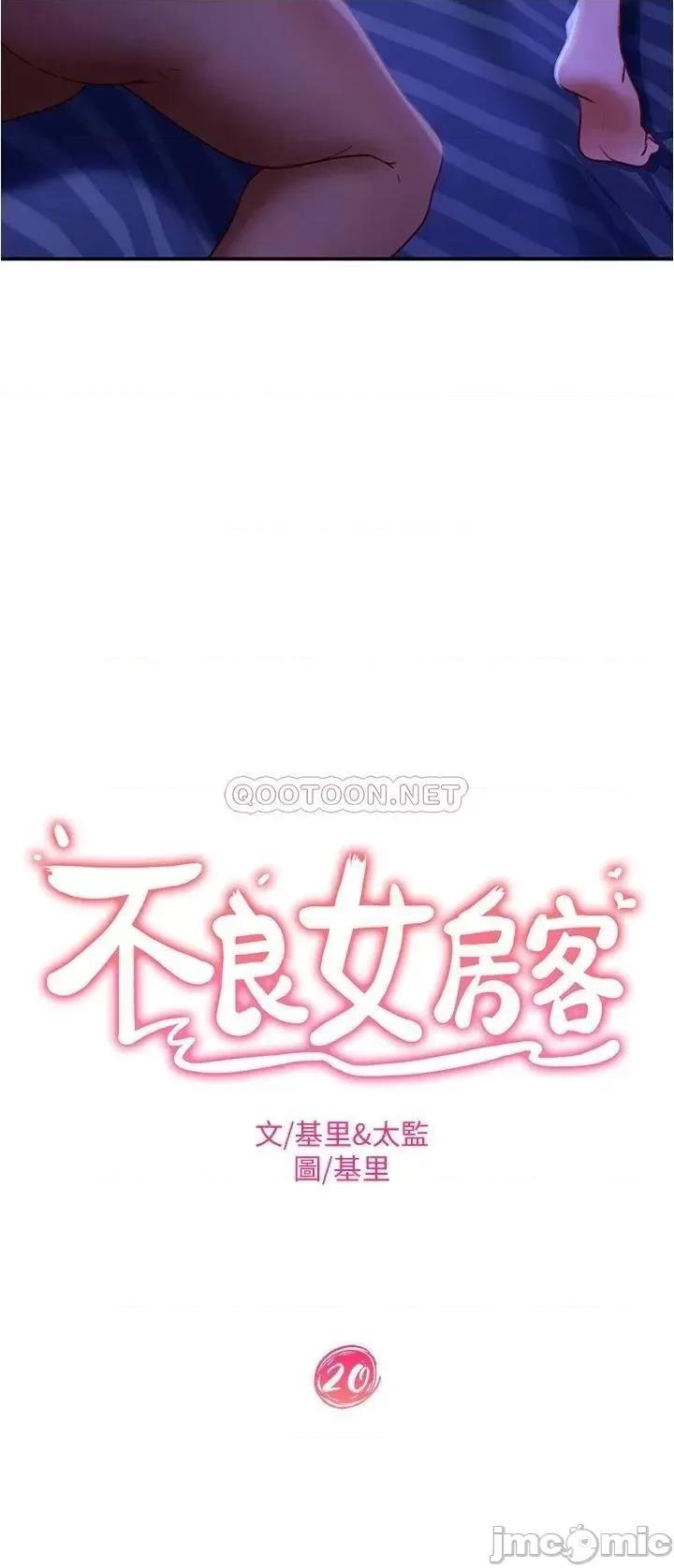 不良女房客 不良女房客_第20话_-_不要太粗暴…亲我 第2页
