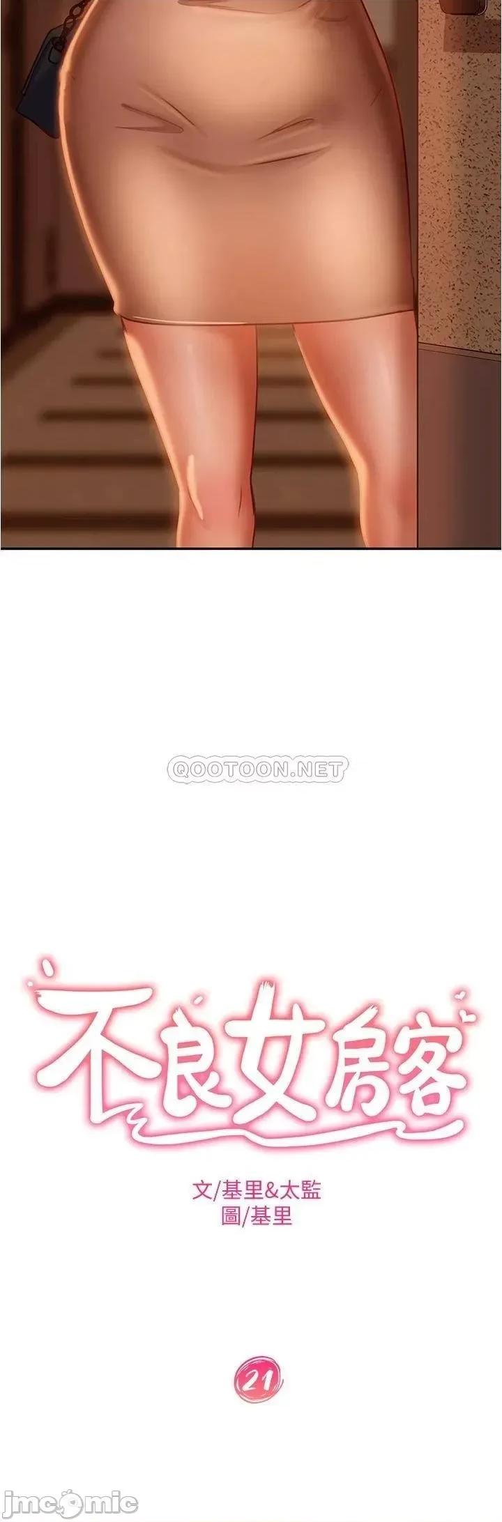 不良女房客 不良女房客_第21话_-_一招就让渣男现形 第2页