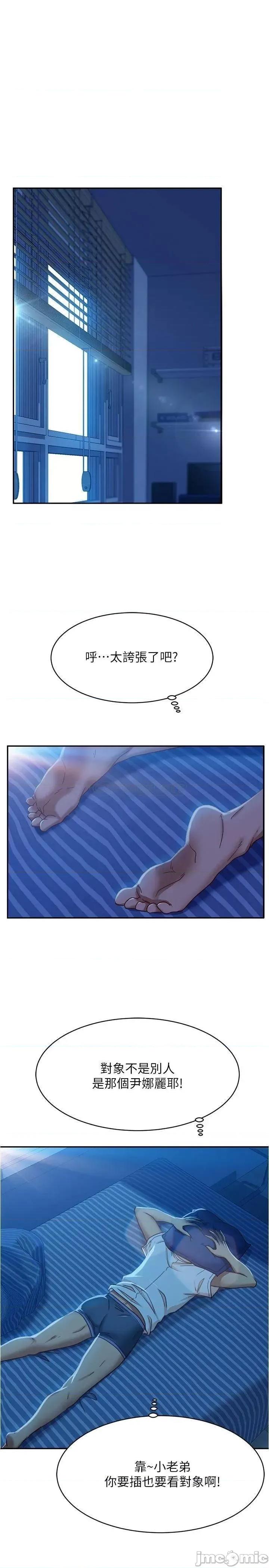 不良女房客 不良女房客_第21话_-_一招就让渣男现形 第3页