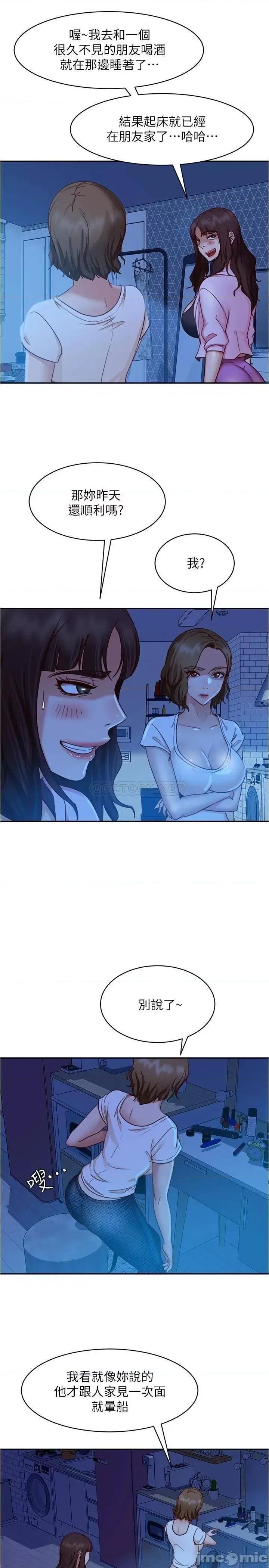 不良女房客 不良女房客_第21话_-_一招就让渣男现形 第19页