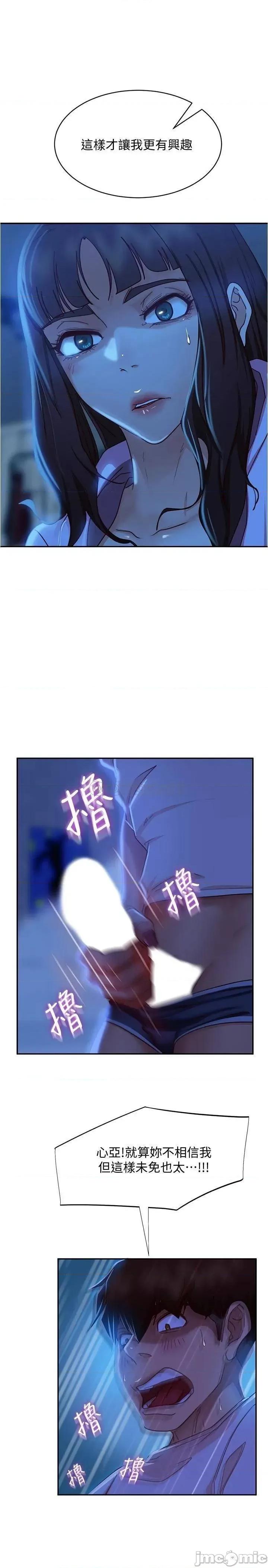 不良女房客 不良女房客_第21话_-_一招就让渣男现形 第21页