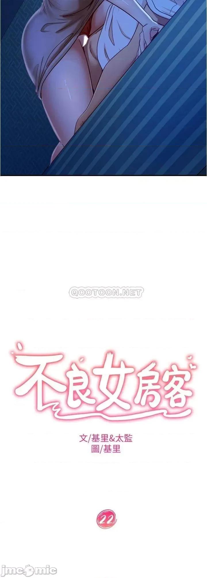 不良女房客 不良女房客_第22话_-_用色色的话诱惑志汉 第2页