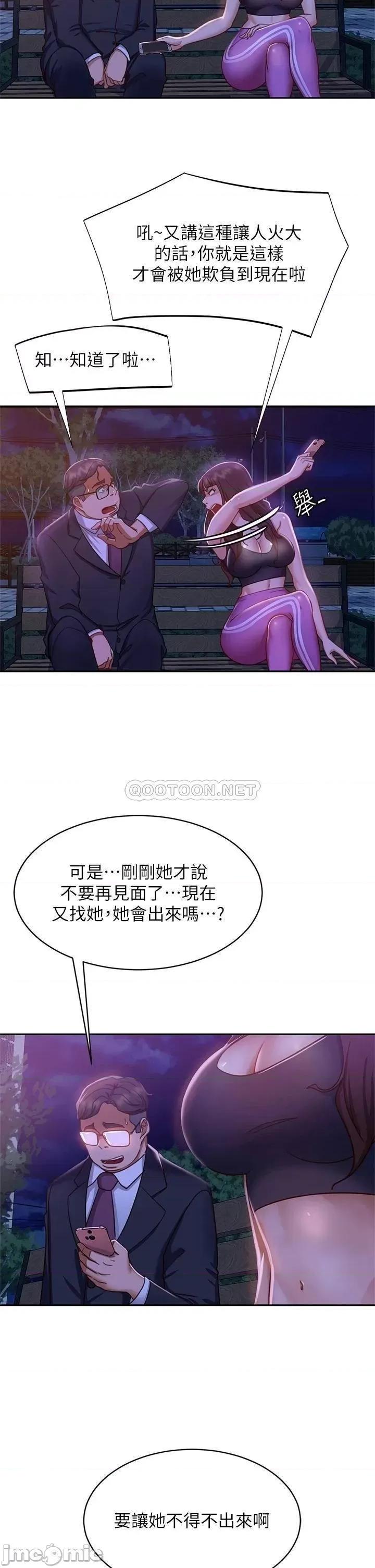 不良女房客 不良女房客_第24话_-_我来让你舒服点 第2页
