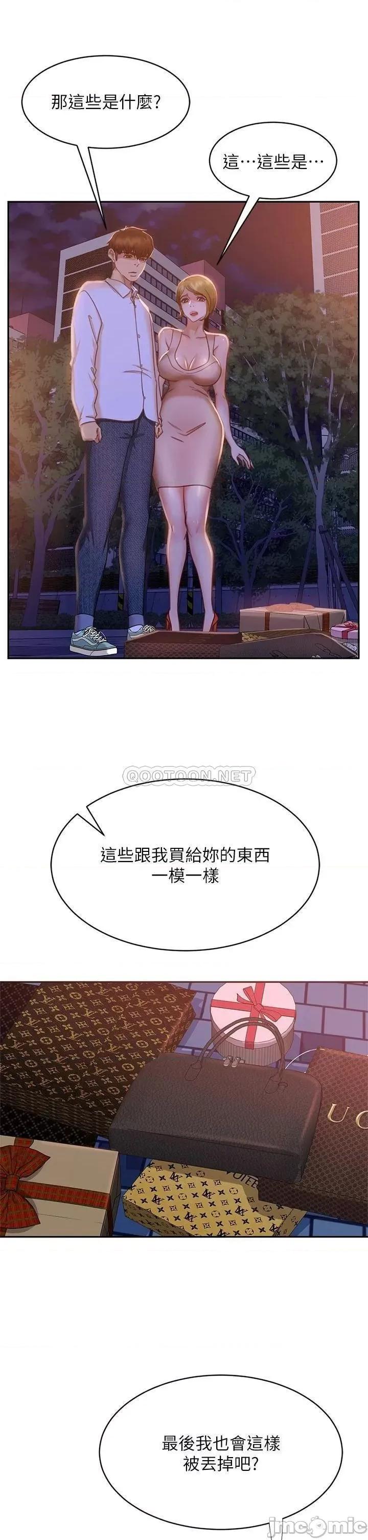 不良女房客 不良女房客_第24话_-_我来让你舒服点 第15页