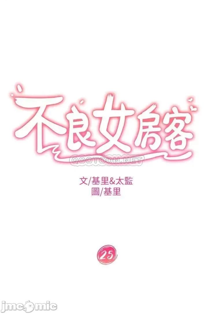 不良女房客 不良女房客_第25话_-_快点把我吃掉 第3页