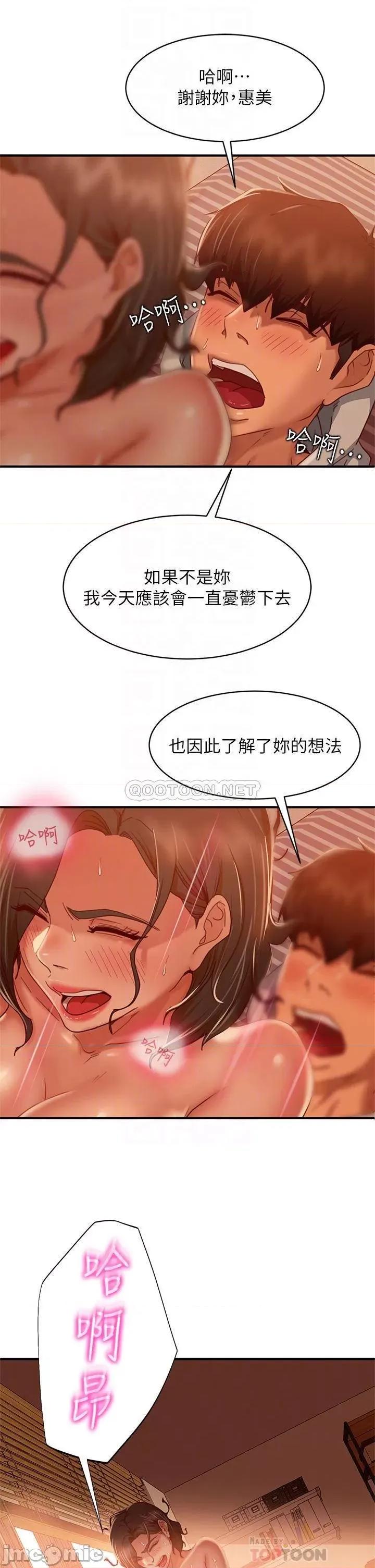 不良女房客 不良女房客_第26话_-_你跟尹娜丽睡了 第9页