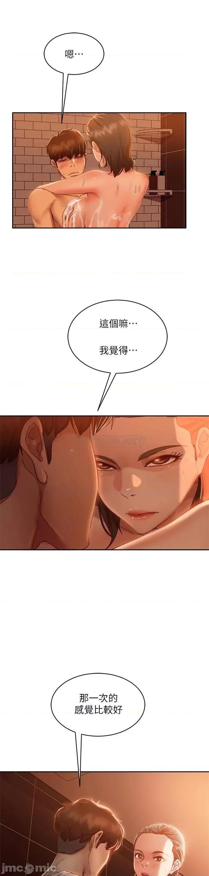 不良女房客 不良女房客_第27话_-_哪一次的感觉比较好 第26页