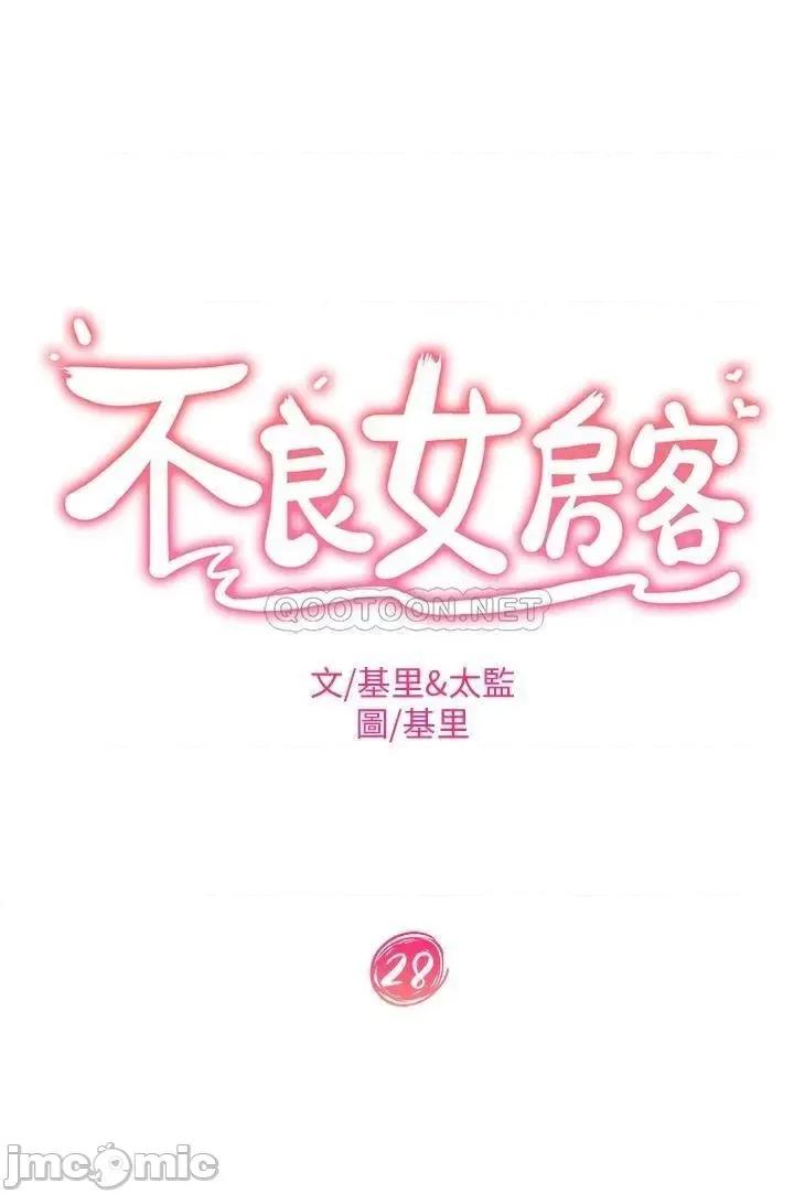 不良女房客 不良女房客_第28话_-_留在志汉脖子上的吻痕 第3页