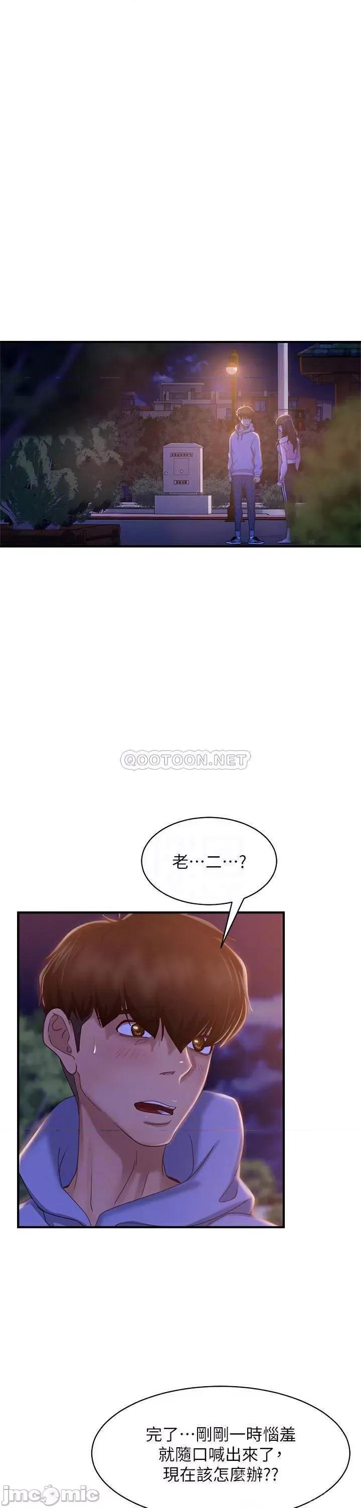 不良女房客 不良女房客 30 第3页