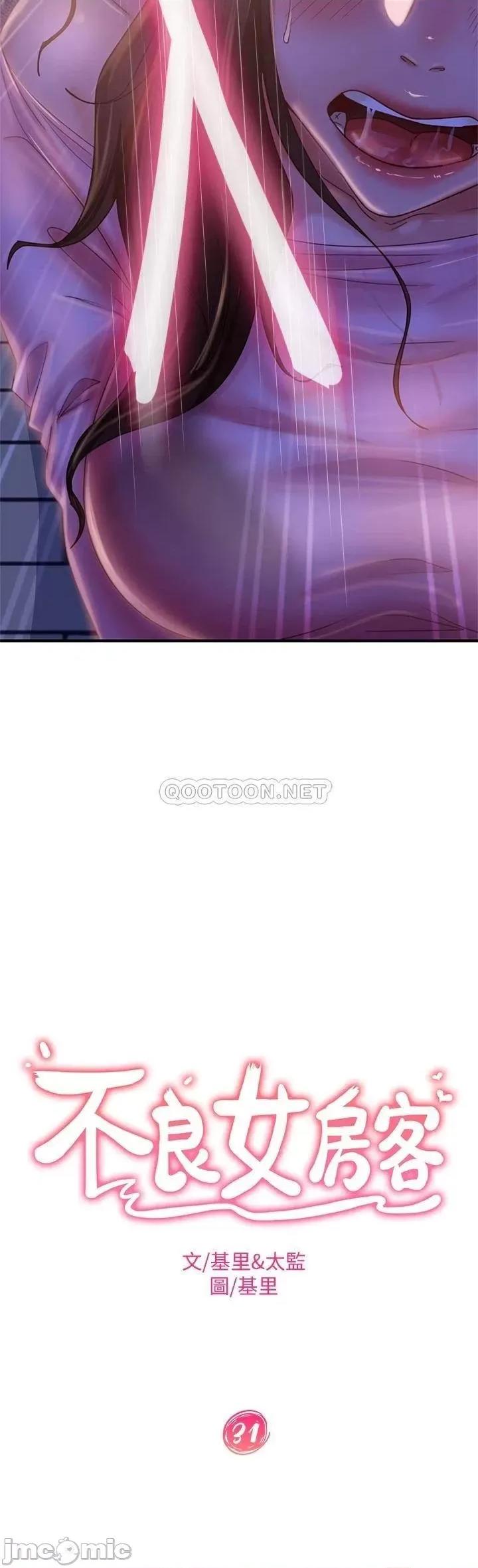 不良女房客 不良女房客 31 第3页