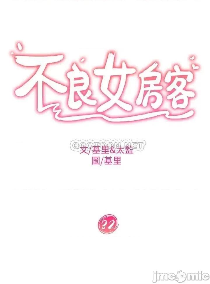 不良女房客 不良女房客 32 第3页