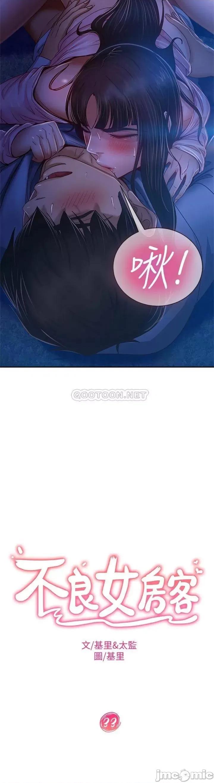 不良女房客 不良女房客 33 第3页