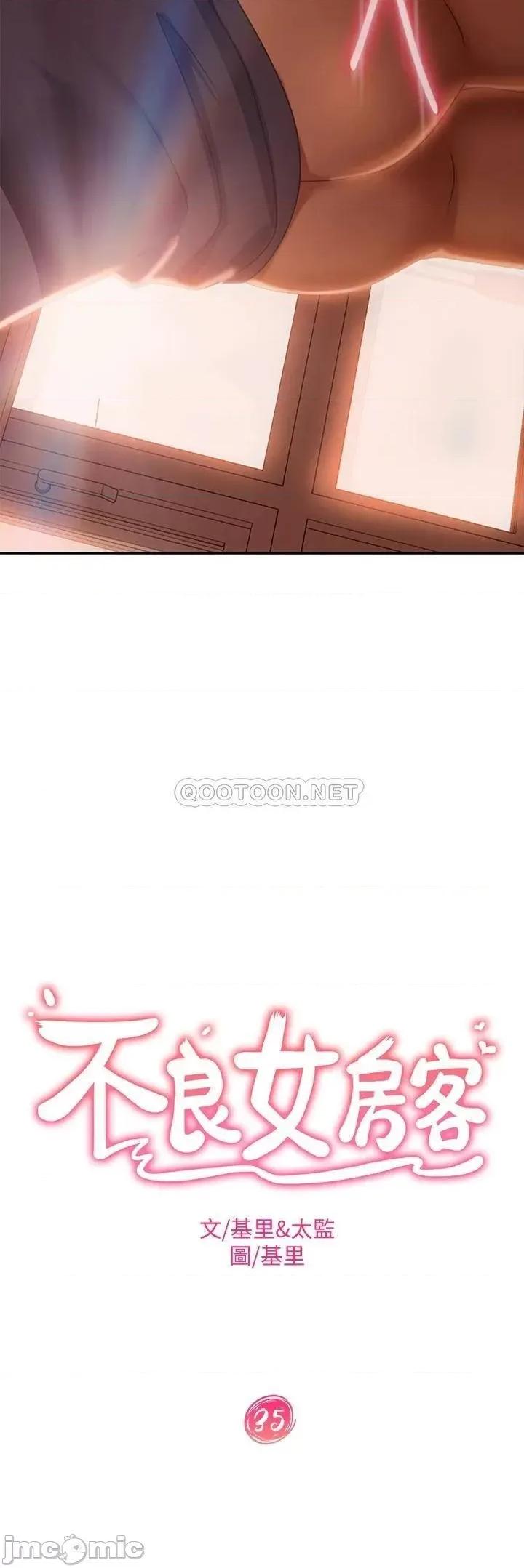 不良女房客 不良女房客 35 第3页
