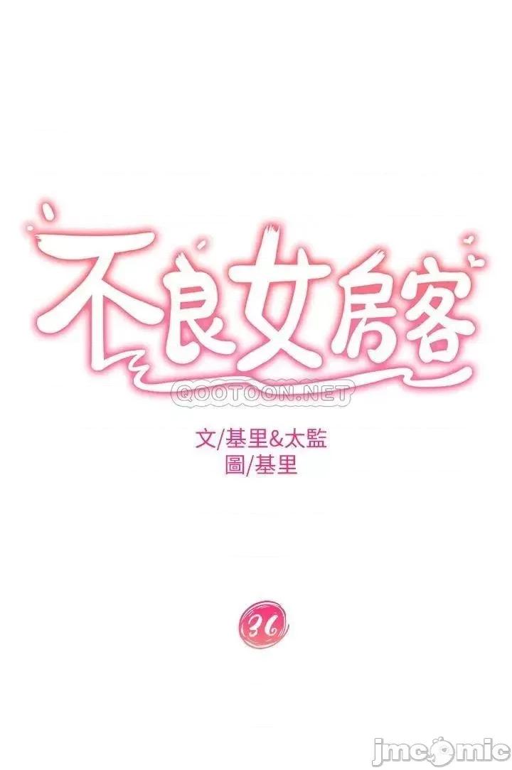 不良女房客 不良女房客 36 第3页
