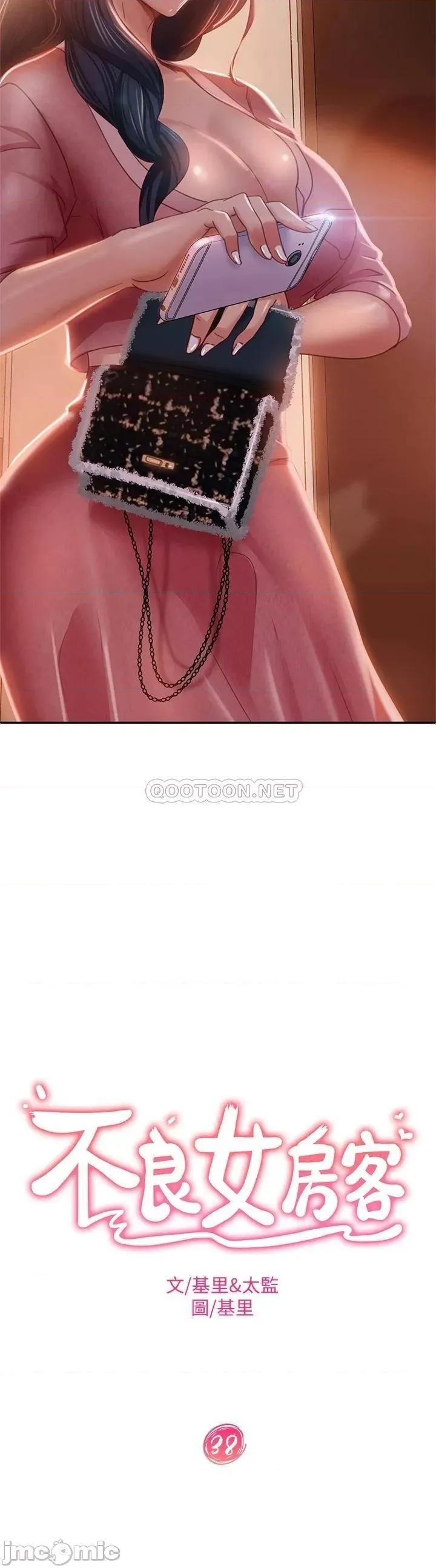 不良女房客 不良女房客38 第3页