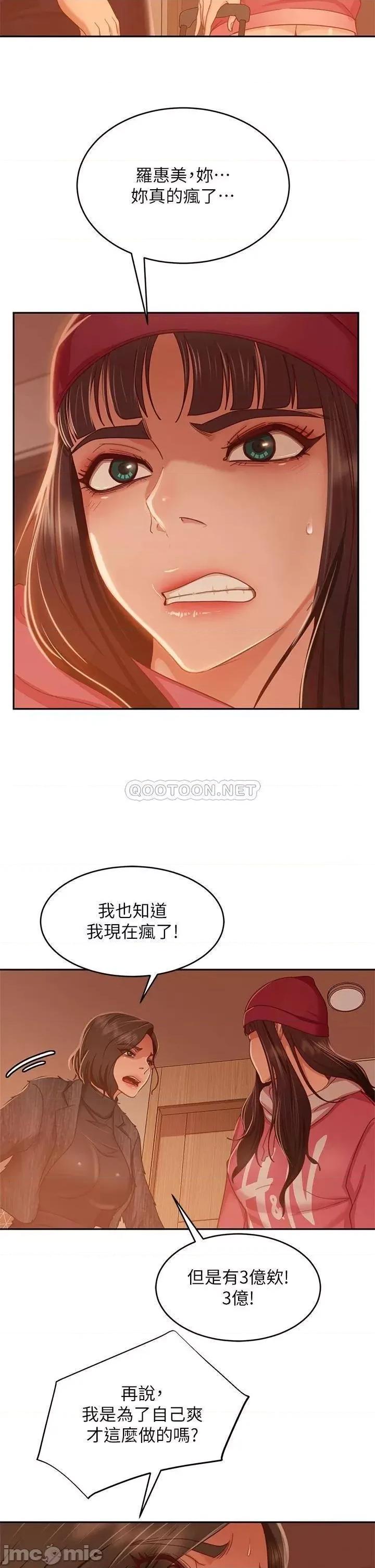 不良女房客 不良女房客38 第23页