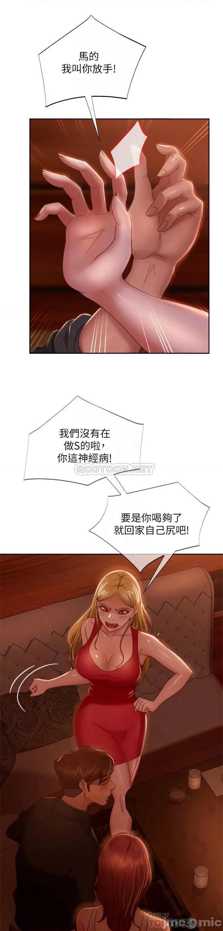 不良女房客 不良女房客40 第7页