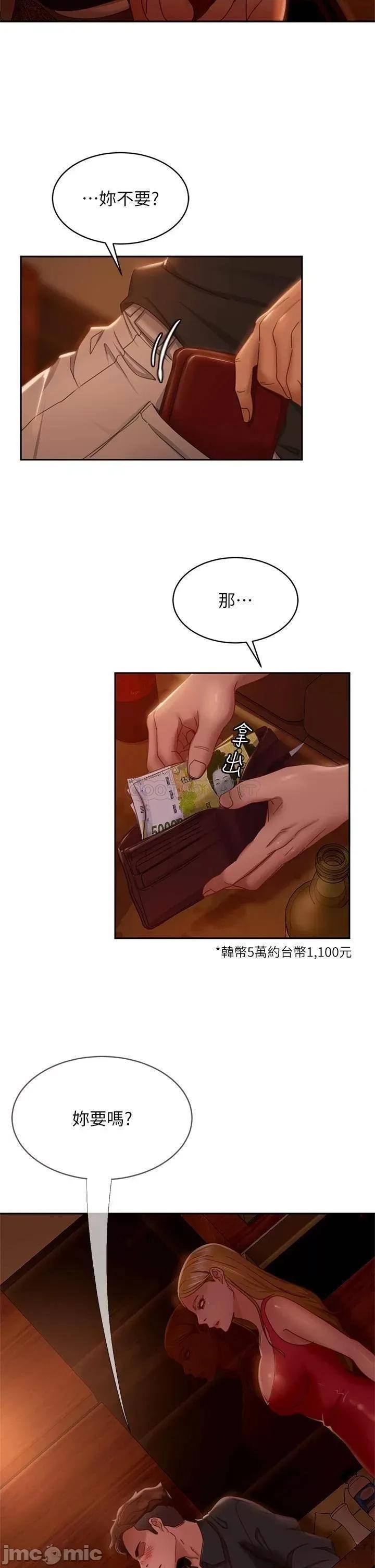 不良女房客 不良女房客40 第8页