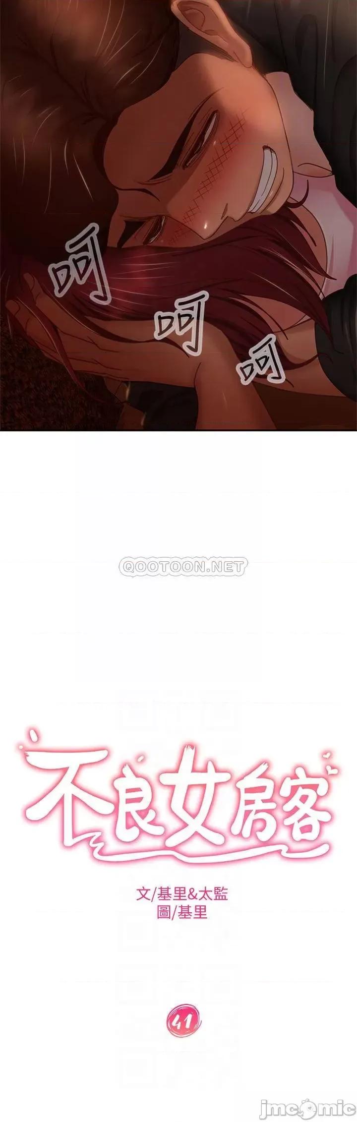 不良女房客 不良女房客41 第4页