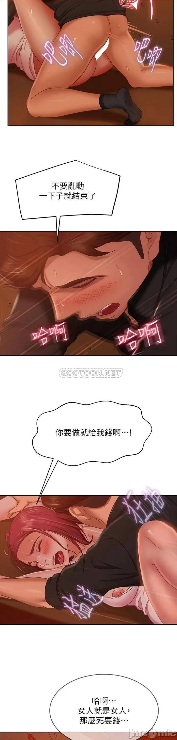 不良女房客 不良女房客41 第9页