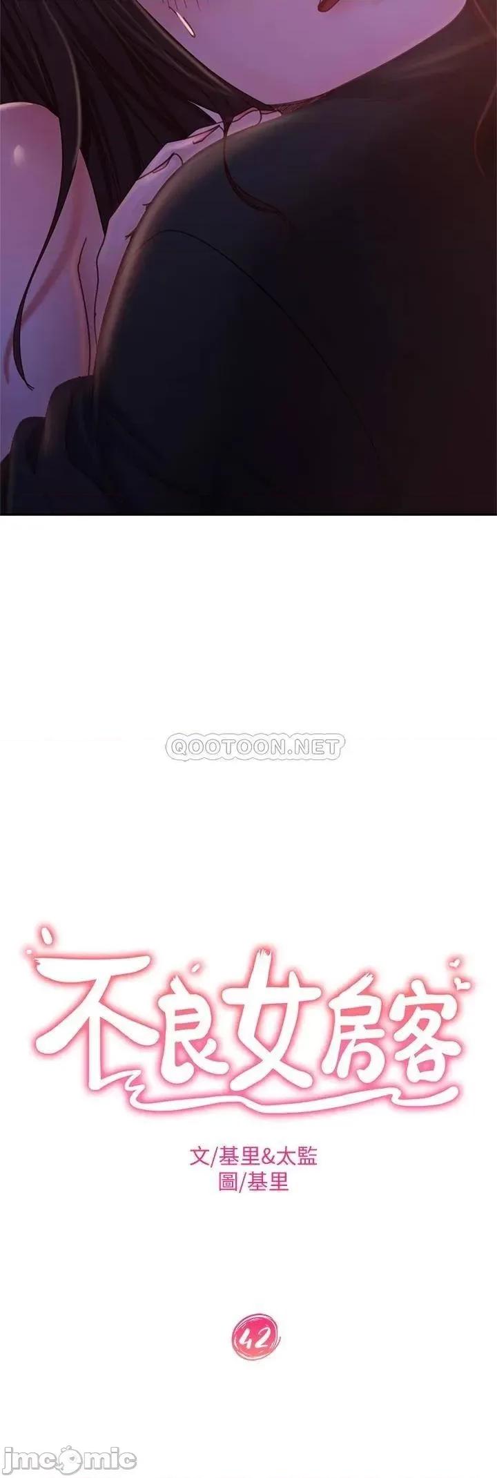 不良女房客 不良女房客42 第3页