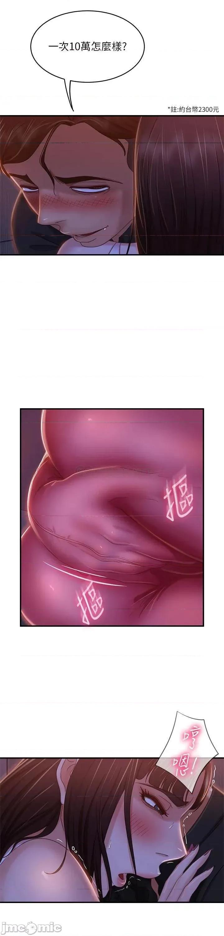 不良女房客 不良女房客42 第7页
