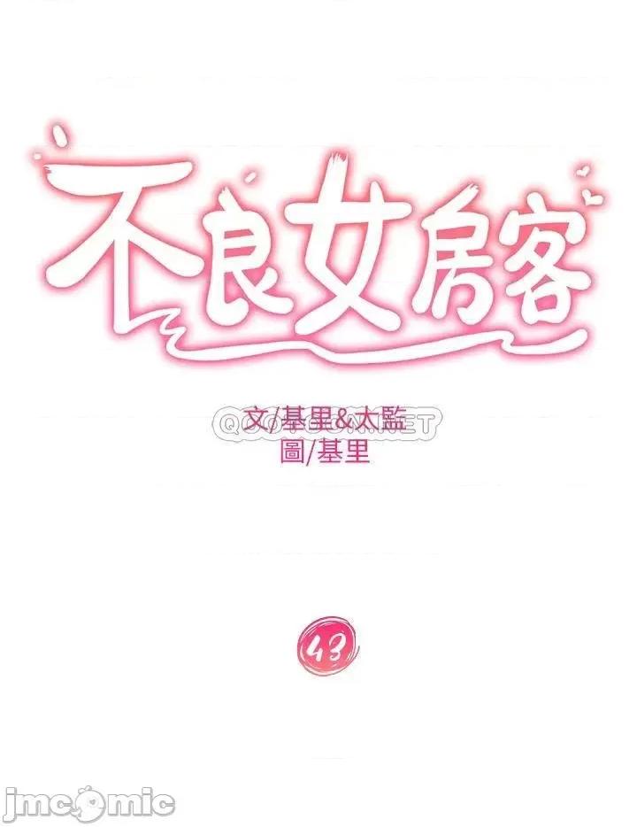 不良女房客 不良女房客43 第4页