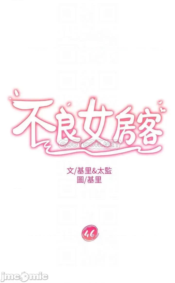 不良女房客 不良女房客46 第6页