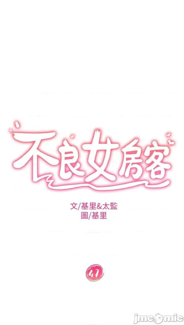 不良女房客 不良女房客 47-48话 第3页