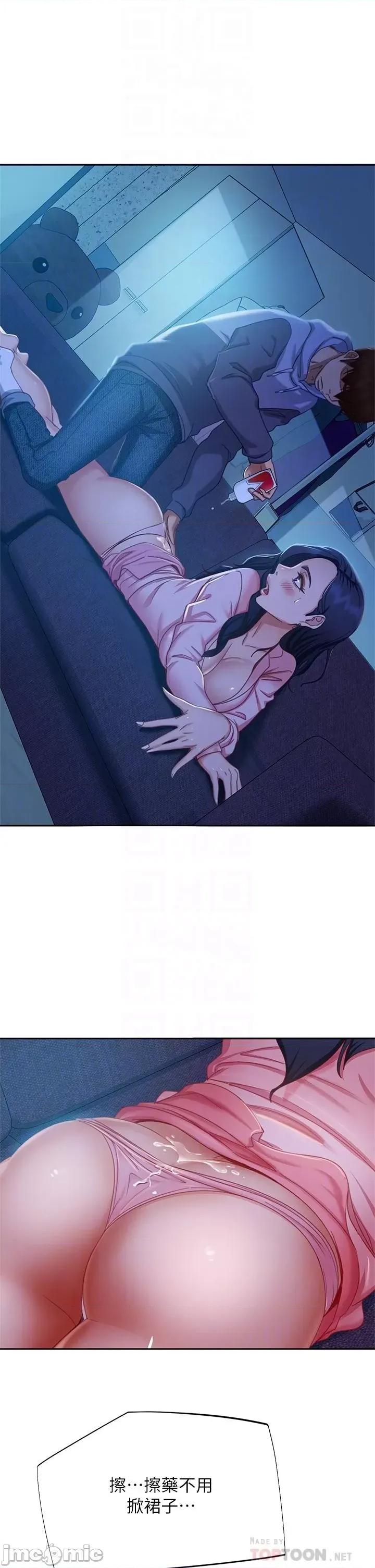 不良女房客 不良女房客 47-48话 第4页