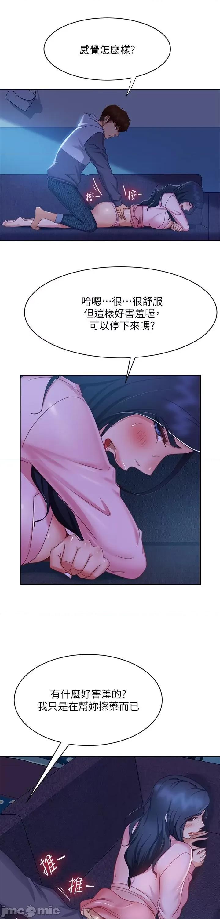 不良女房客 不良女房客 47-48话 第7页