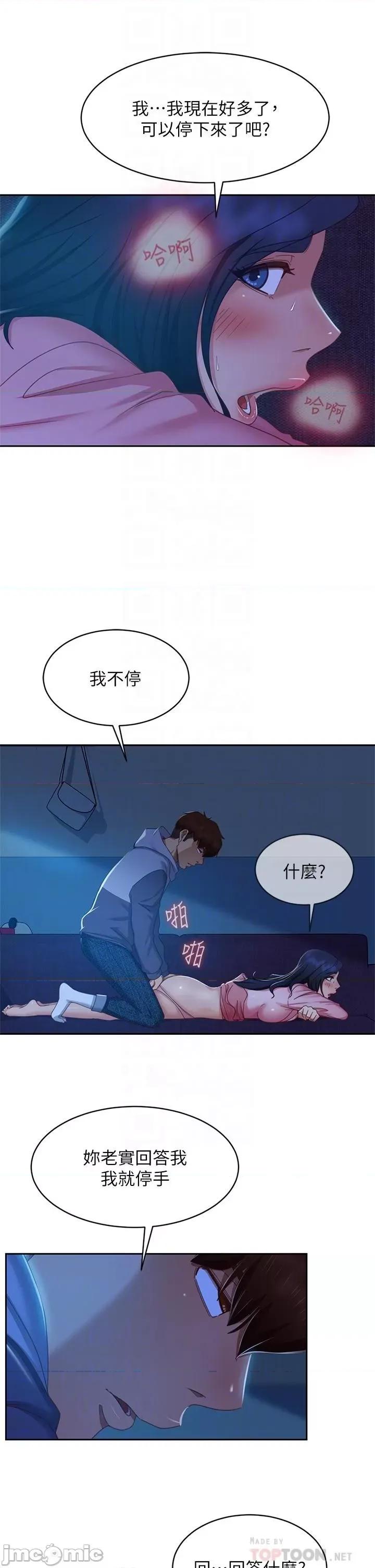 不良女房客 不良女房客 47-48话 第18页