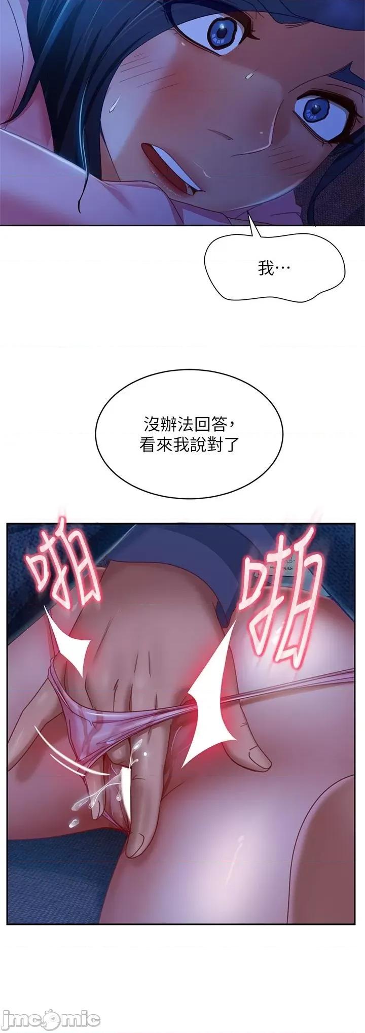 不良女房客 不良女房客 47-48话 第20页