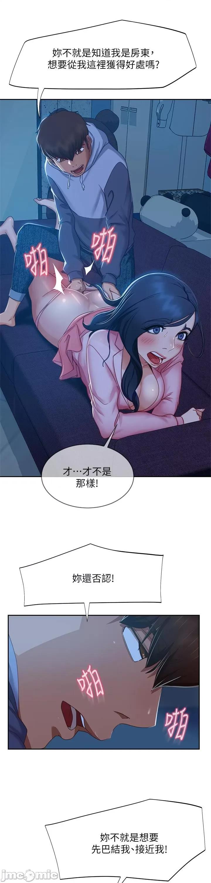 不良女房客 不良女房客 47-48话 第21页