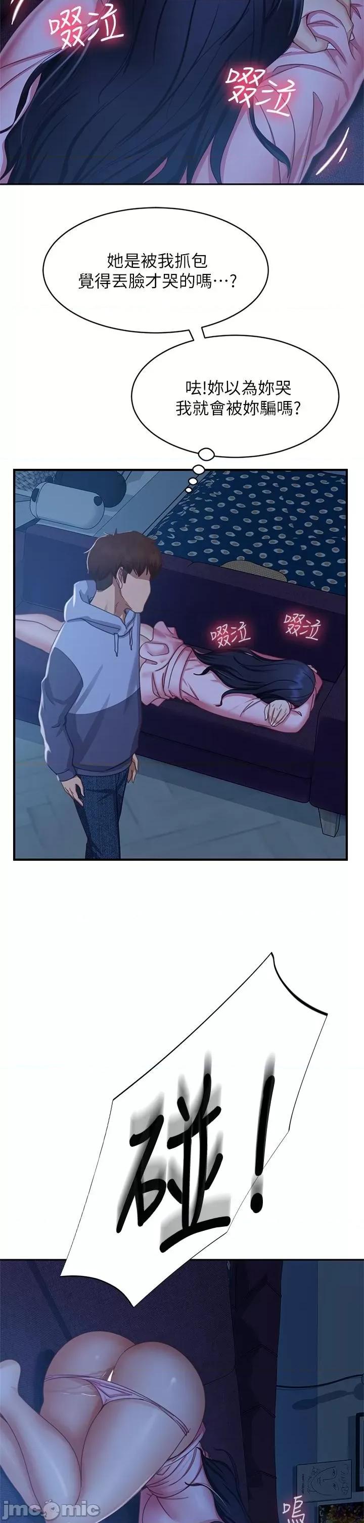不良女房客 不良女房客 47-48话 第26页